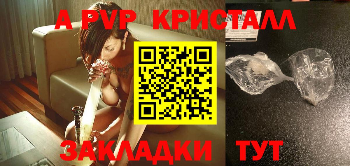 А ПВП Crystall Орёл