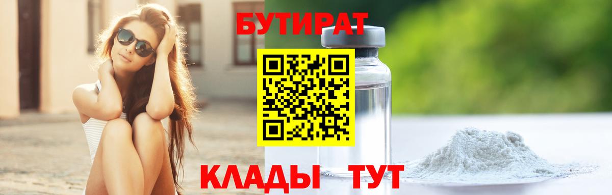 Орёл  Бутират GHB  Бутират  Вход с VPN 