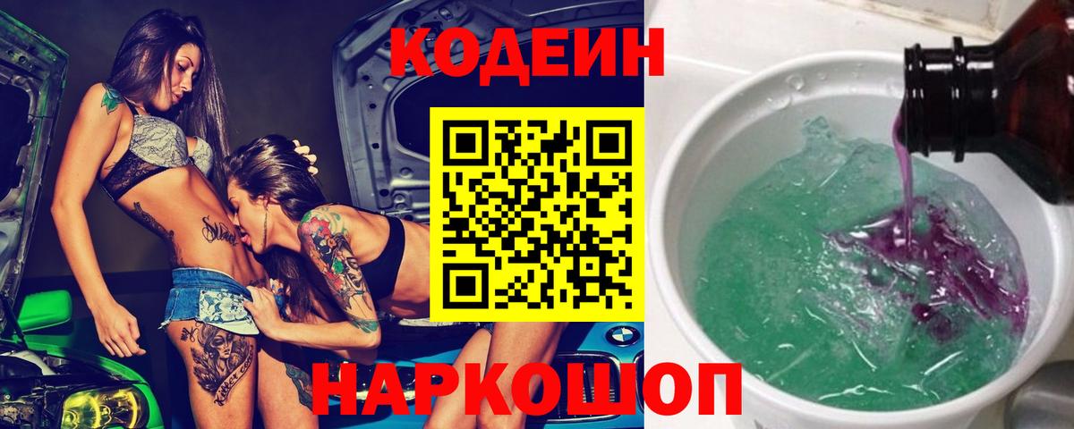 Кодеиновый сироп Lean Purple Drank  Вход с VPN  Орёл 
