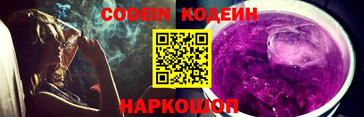 Кодеин напиток Lean (лин) Орёл