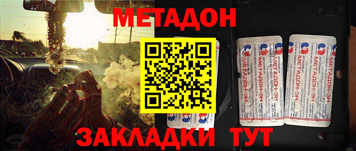 Метадон methadone  Метадон кристалл  Вход с VPN  Орёл 
