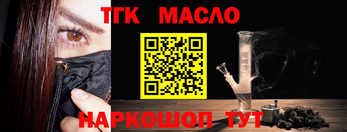 ТГК THC oil Орёл